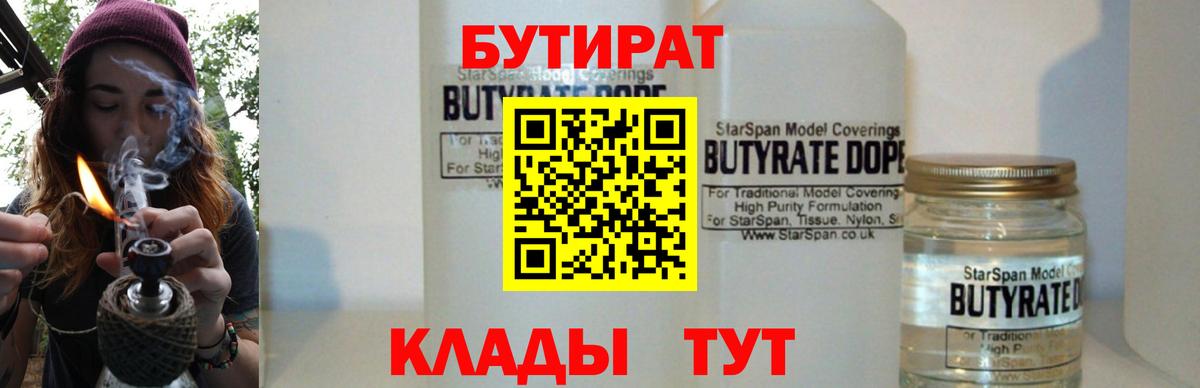 Бутират BDO Краснотурьинск