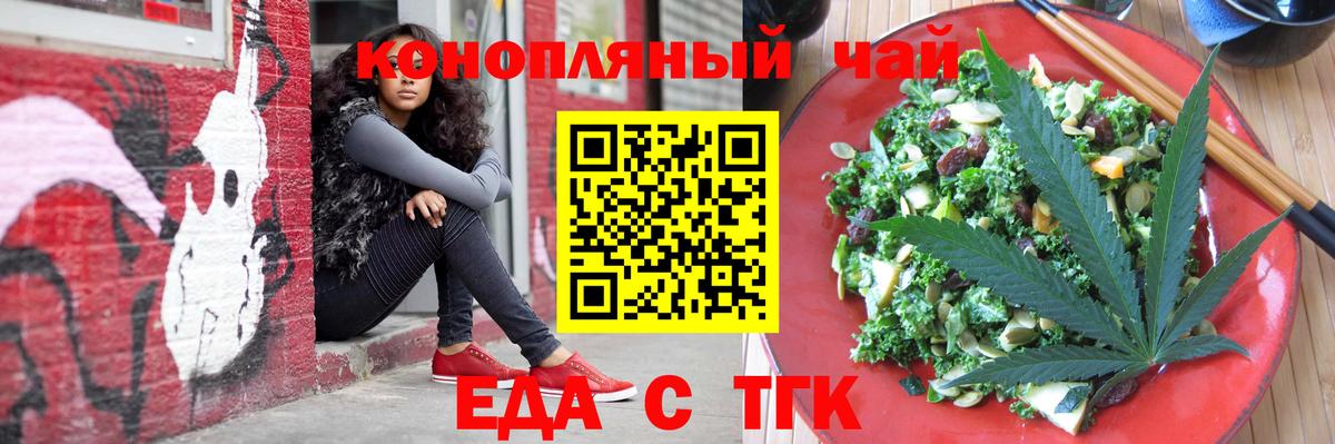 Краснотурьинск  Еда ТГК марихуана  Вход с VPN 