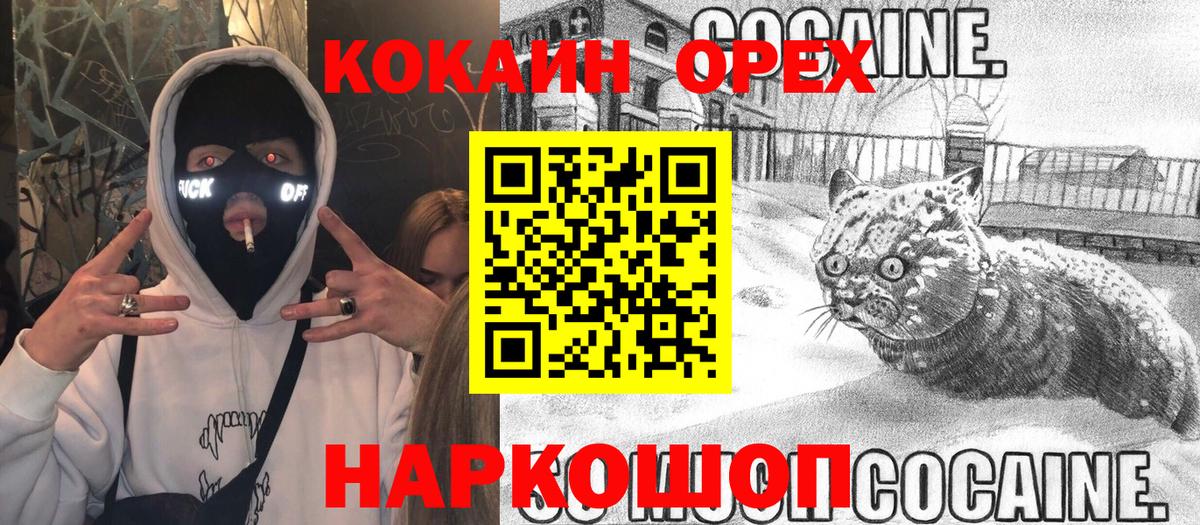 Краснотурьинск  КОКАИН Эквадор  наркотики  Вход с VPN  COCAIN 
