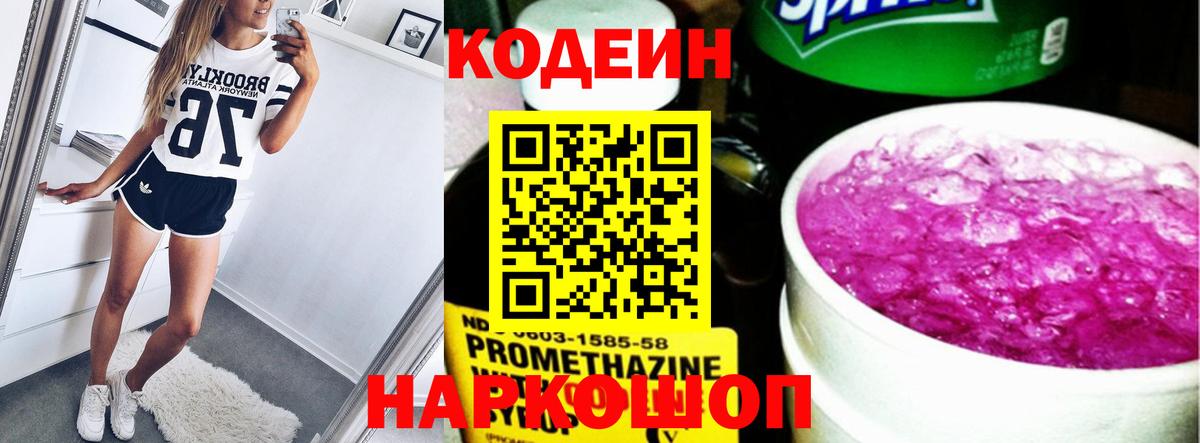 Кодеиновый сироп Lean Purple Drank  Кодеиновый сироп Lean Purple Drank  Краснотурьинск  Вход с VPN 