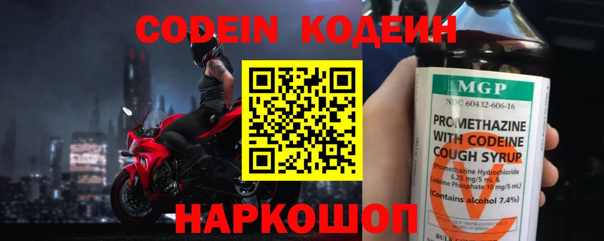 Кодеин Purple Drank Краснотурьинск
