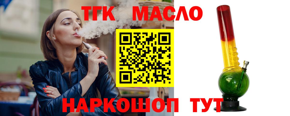 Краснотурьинск  купить наркоту  Вход с VPN  Дистиллят ТГК вейп с тгк 
